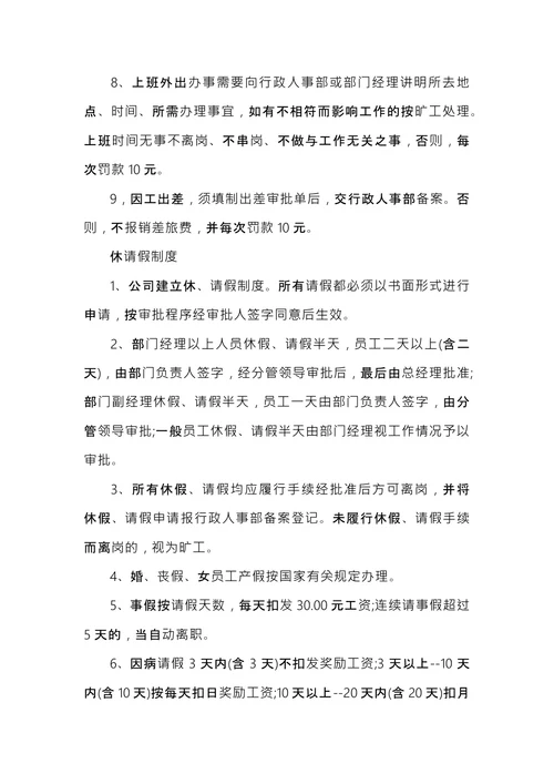 企业规章制度范本 (1)