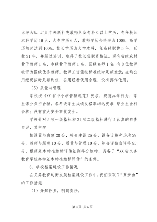 永川区茯苓小学关于推进义务教育均衡发展工作的情况汇报.docx