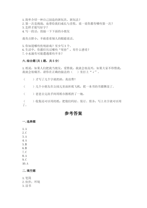 部编版二年级下册道德与法治期末测试卷【网校专用】.docx