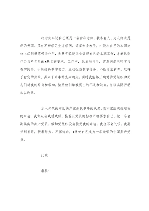 20222023教师入党申请书1500字模板三篇20222023入党申请书