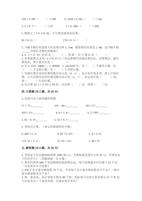 人教版数学五年级上册期中测试卷全面.docx
