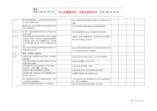 ISO17025内审检查表.docx