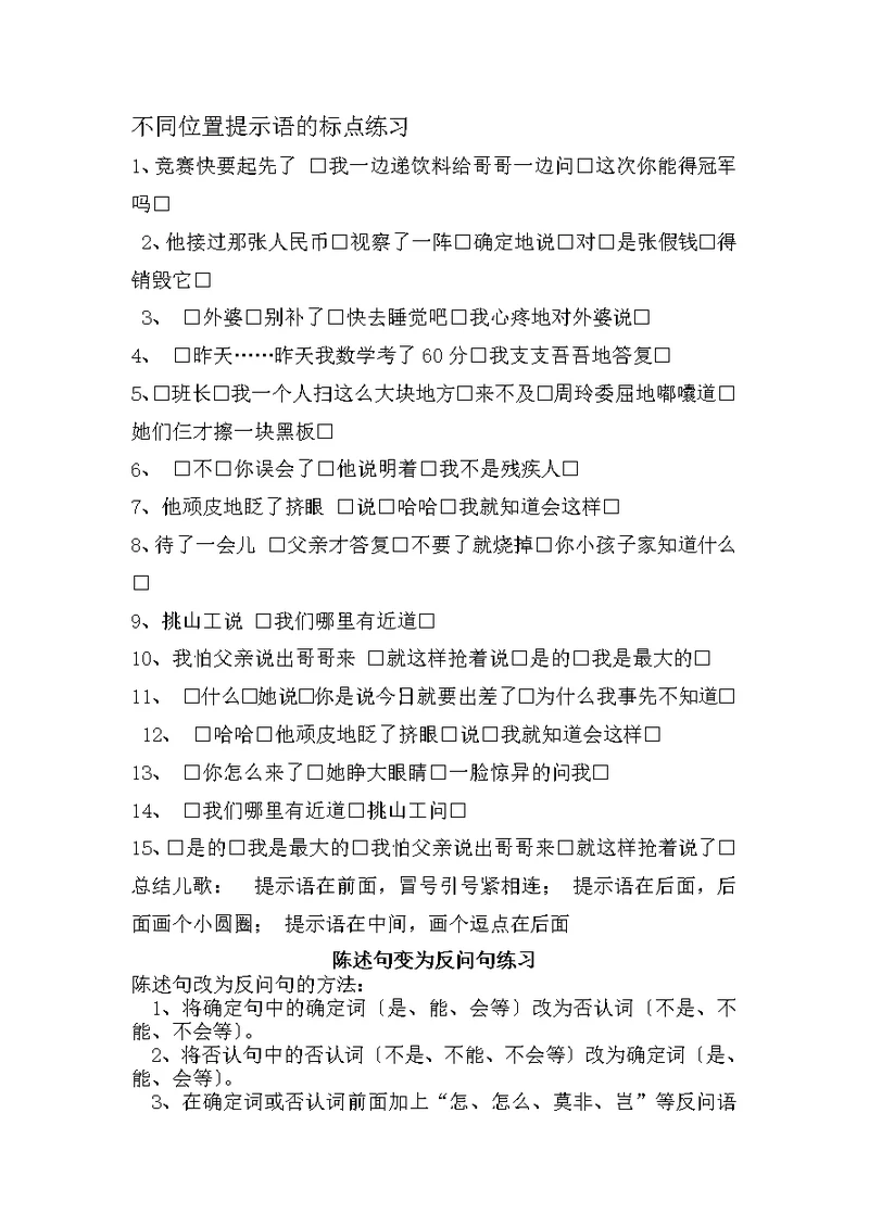 不同位置提示语的标点练习