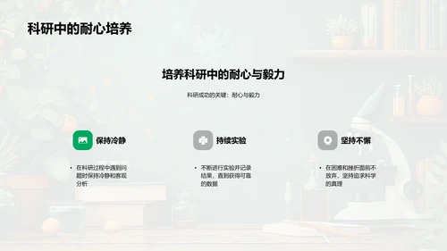 科研入门讲座PPT模板