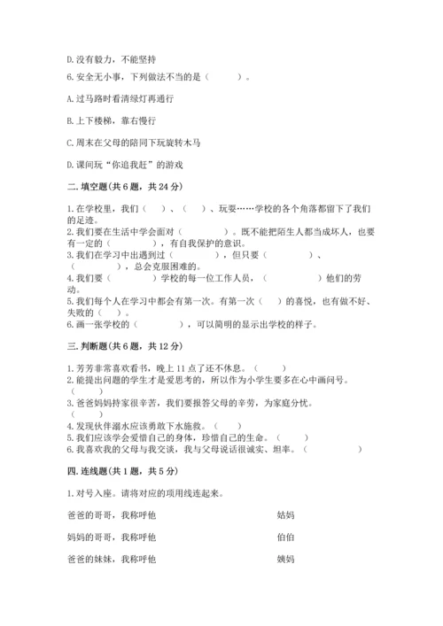 部编版三年级上册道德与法治期末测试卷及答案【历年真题】.docx