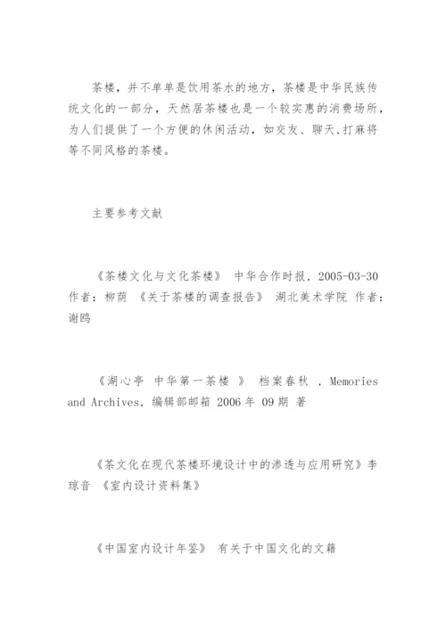装饰艺术设计毕业论文开题报告.docx