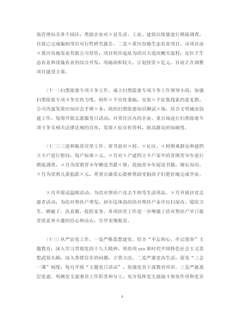 精编之经典范文城投公司年度工作总结年工作计划.docx