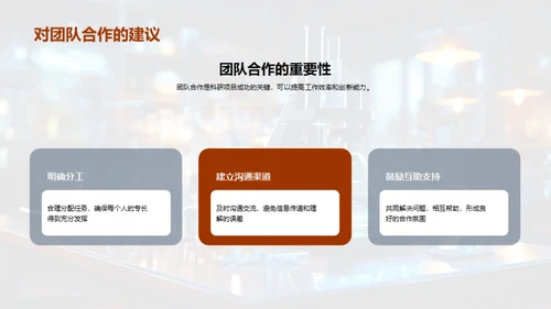 理学研究之旅