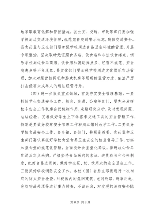 副县长在全县教育系统安全稳定工作会上的讲话(摘要).docx