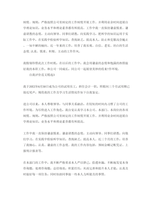 精编分享五篇出纳工作情况自我评价参考范文.docx