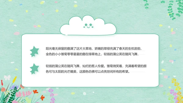 绿色清新幼儿园春天春季旅游相册PPT