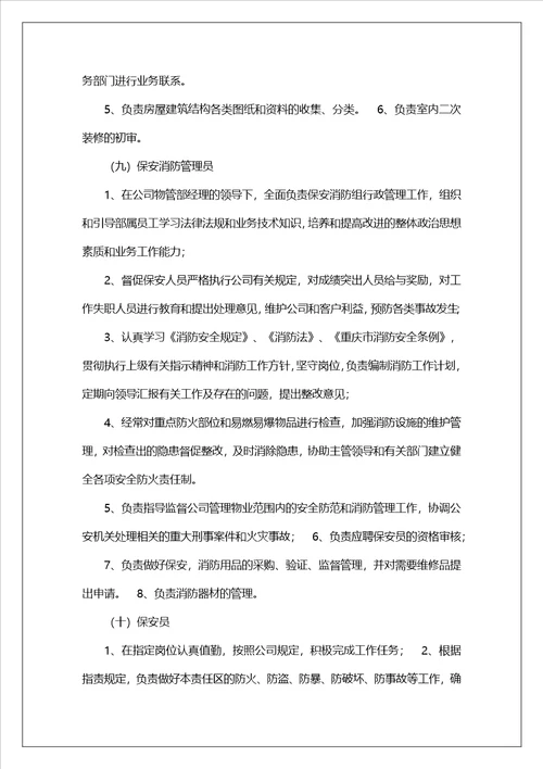 公司物管部年度工作总结
