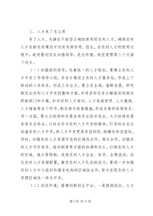 农村人大代表发言稿与农村信用社主任就职演讲 (2).docx