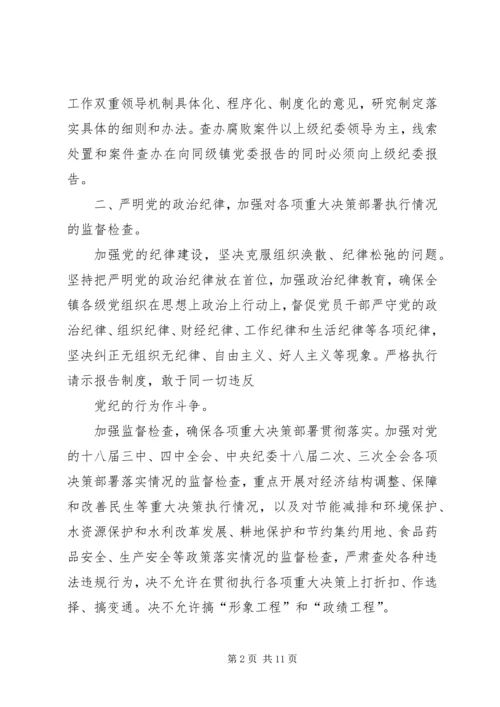 纪检监察工作计划 (5).docx