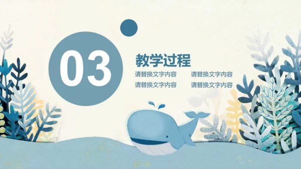 蓝色卡通生物课件通用PPT模板