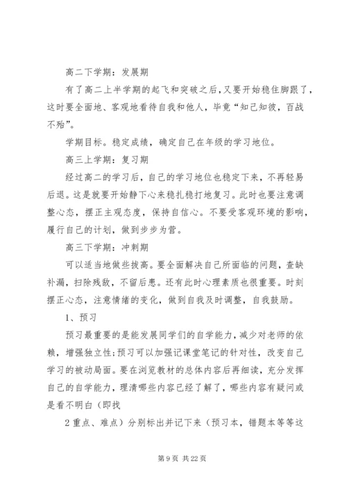 高中三年学习规划.docx