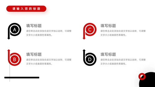 红黑创意公司部门培训PPT模板