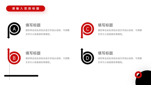 红黑创意公司部门培训PPT模板