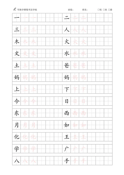 田字格字帖通用模板