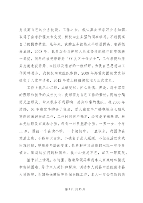 医生请调报告范本.docx