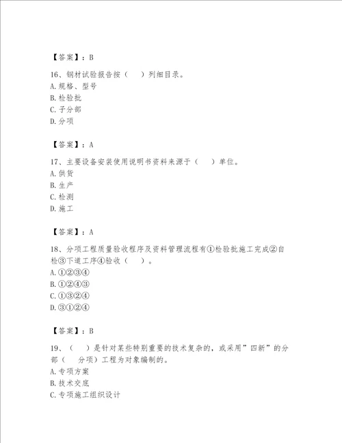 2023年资料员资料员专业管理实务题库附答案培优