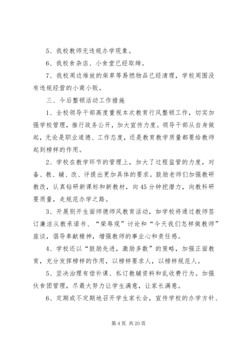 行风整顿汇报4.docx