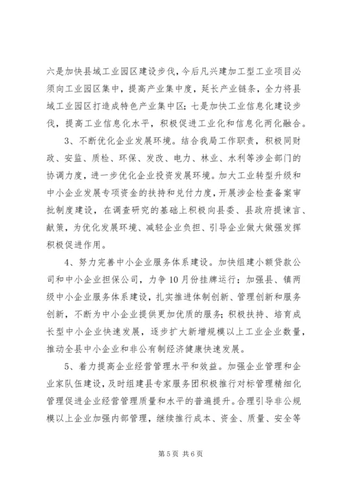 企业发展情况调研报告加快企业转型升级发展步伐.docx