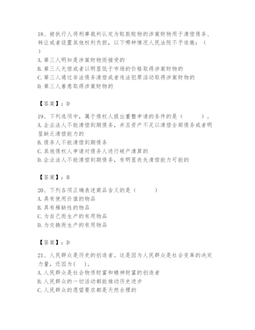 2024年国家电网招聘之法学类题库【培优b卷】.docx