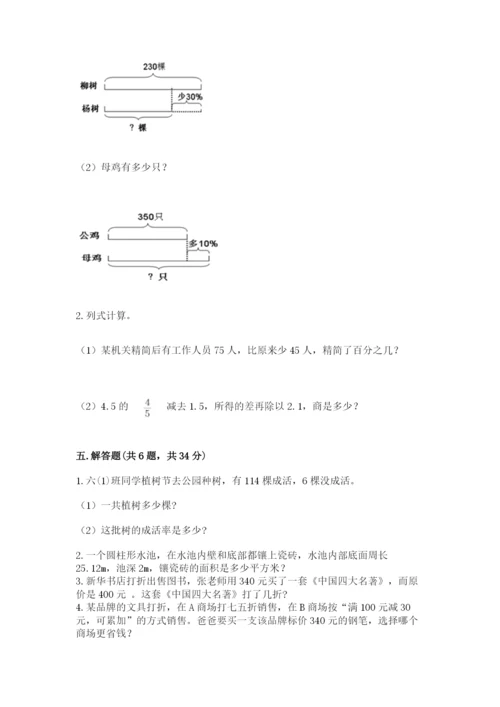 北京版六年级下册数学期中测试卷及参考答案【研优卷】.docx