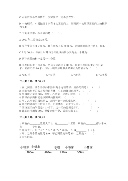 北京版数学小升初模拟试卷附完整答案（精选题）.docx