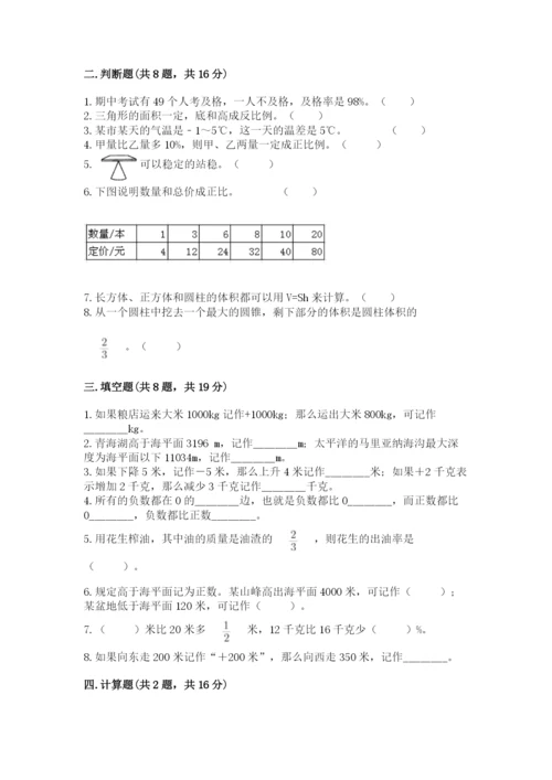 沪教版小学六年级下册数学期末综合素养测试卷及完整答案（各地真题）.docx