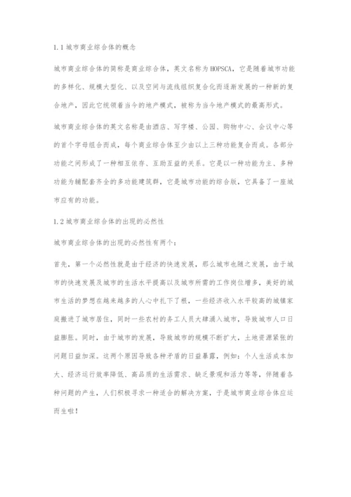 城市商业综合体设计探索.docx