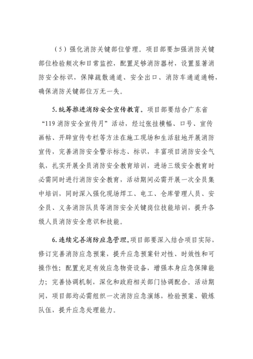 今冬明春火灾防控及消防安全检查工作专业方案.docx