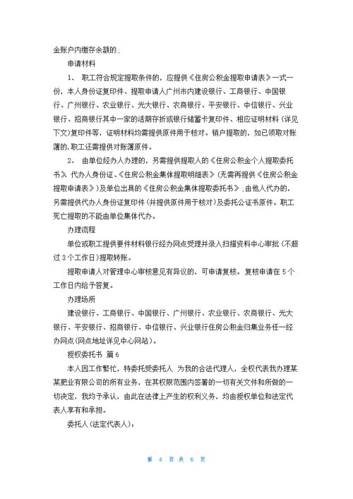 精选授权委托书范文汇总10篇