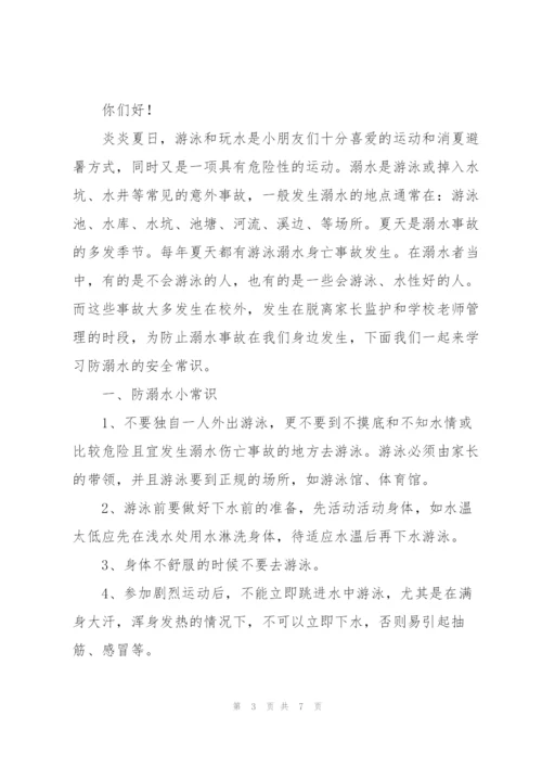 幼儿园防溺水领导讲话稿三篇.docx