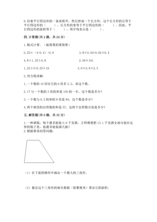 人教版五年级上册数学期末测试卷带答案（b卷）.docx