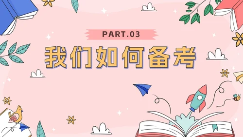 粉色可爱卡通小学生期中考前动员主题班会PPT模板