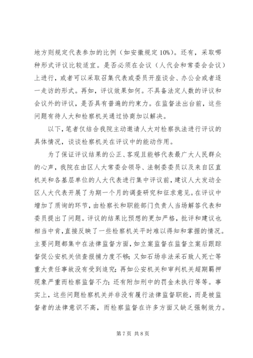 人大常委会完善执法检查几点思考(精).docx