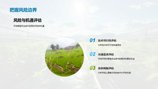 未来农业革新路