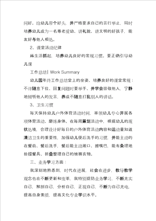 教师工作总结幼儿园教师年终总结新版