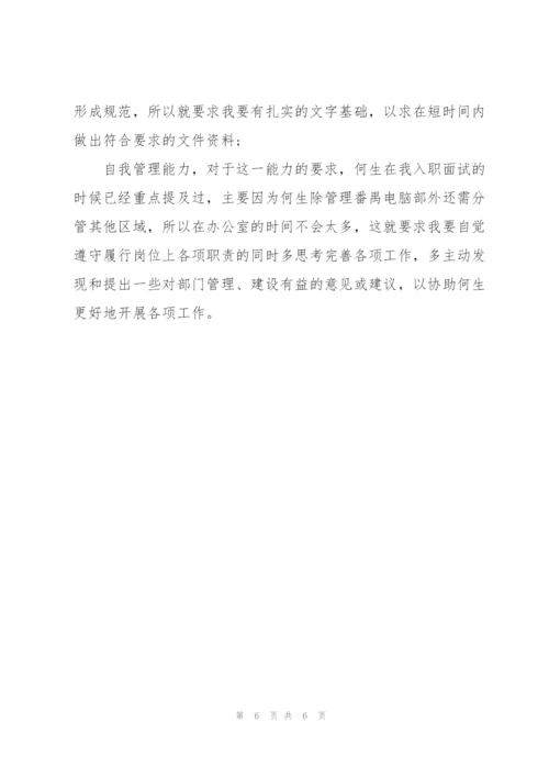 新员工月工作总结范文1000字.docx