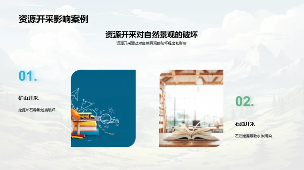 地貌与人：环保篇