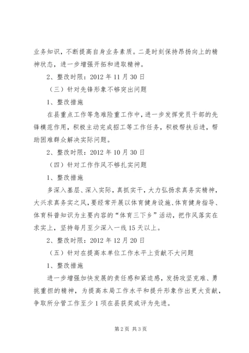 体育局五比活动计划.docx