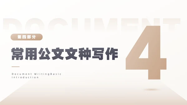 黄色简约实拍卡片式公文写作技巧培训