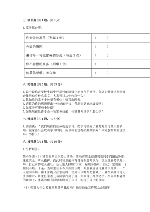 部编版四年级上册道德与法治期中测试卷附完整答案【典优】.docx