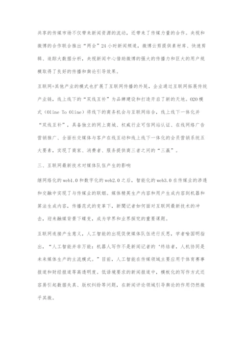 变革与重构：互联网技术对新闻舆论工作的影响.docx