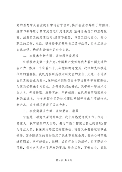 党性活动个人总结.docx