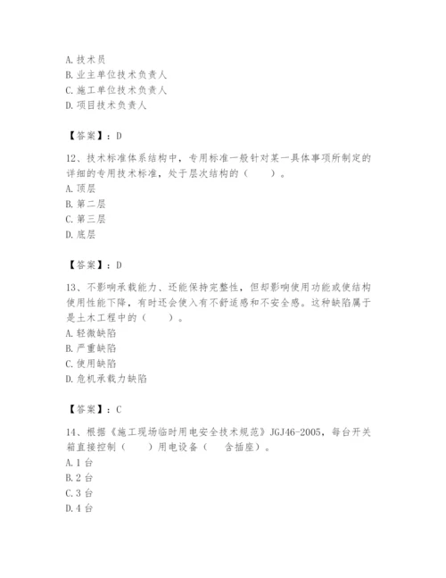 2024年标准员之专业管理实务题库附完整答案（典优）.docx