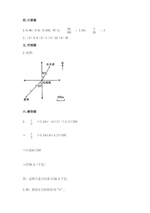 冀教版六年级下册期末真题卷附参考答案（精练）.docx