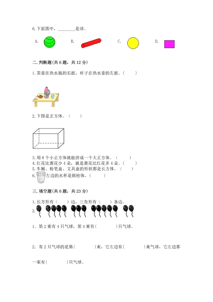 小学一年级上册数学期中测试卷附完整答案（精选题）.docx